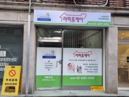 라파홈케어