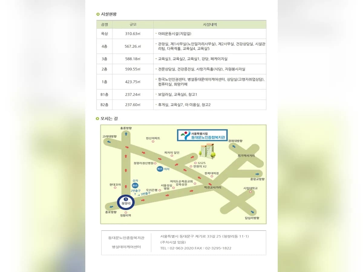 동대문노인종합복지관병설주간보호센터 이미지 1