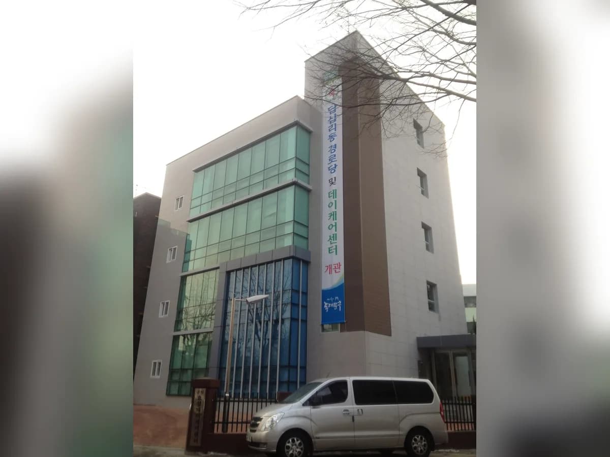구립동안사랑데이케어센터 이미지 8