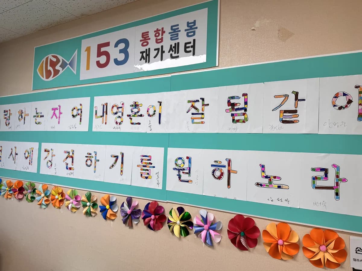 153통합돌봄재가센터 이미지 3
