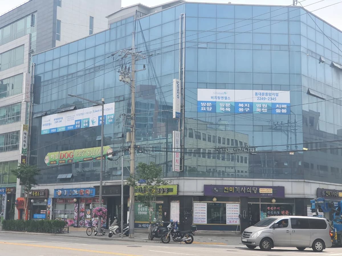 (A)비지팅엔젤스 동대문중앙방문요양지점 이미지 3