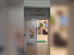 금빛주야간보호센터