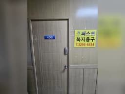 퍼스트복지용구