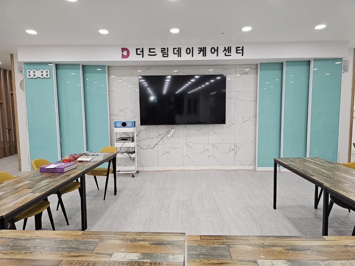 더드림데이케어센터 이미지 8