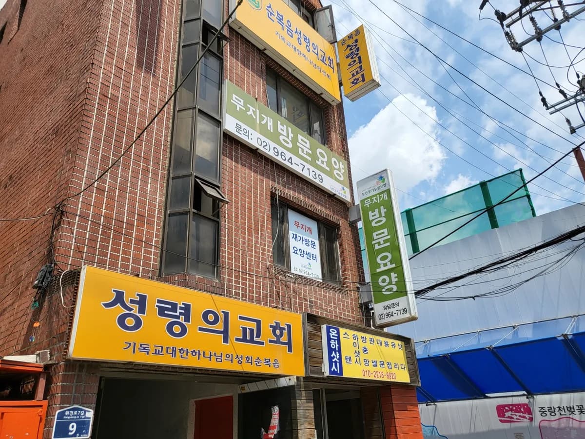 무지개노인재가방문요양센터 이미지 1