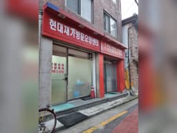 현대재가방문요양센터