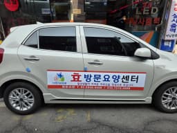 효방문요양센터