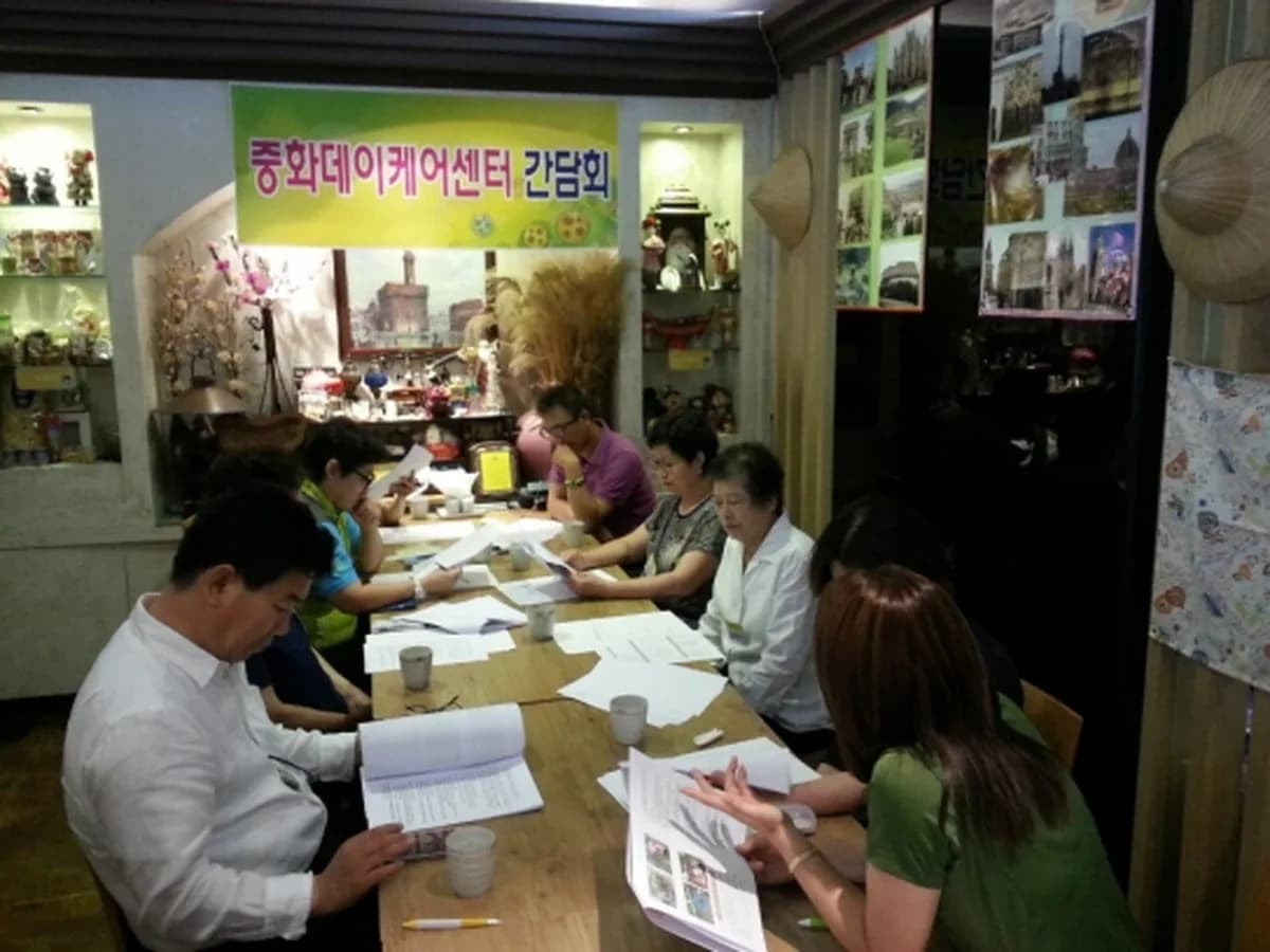 중화데이케어센터 이미지 5