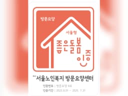 ＂A+＂서울노인복지센터
