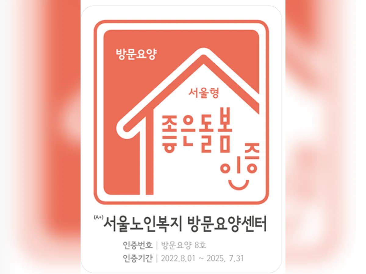 "A+"서울노인복지센터 이미지 1