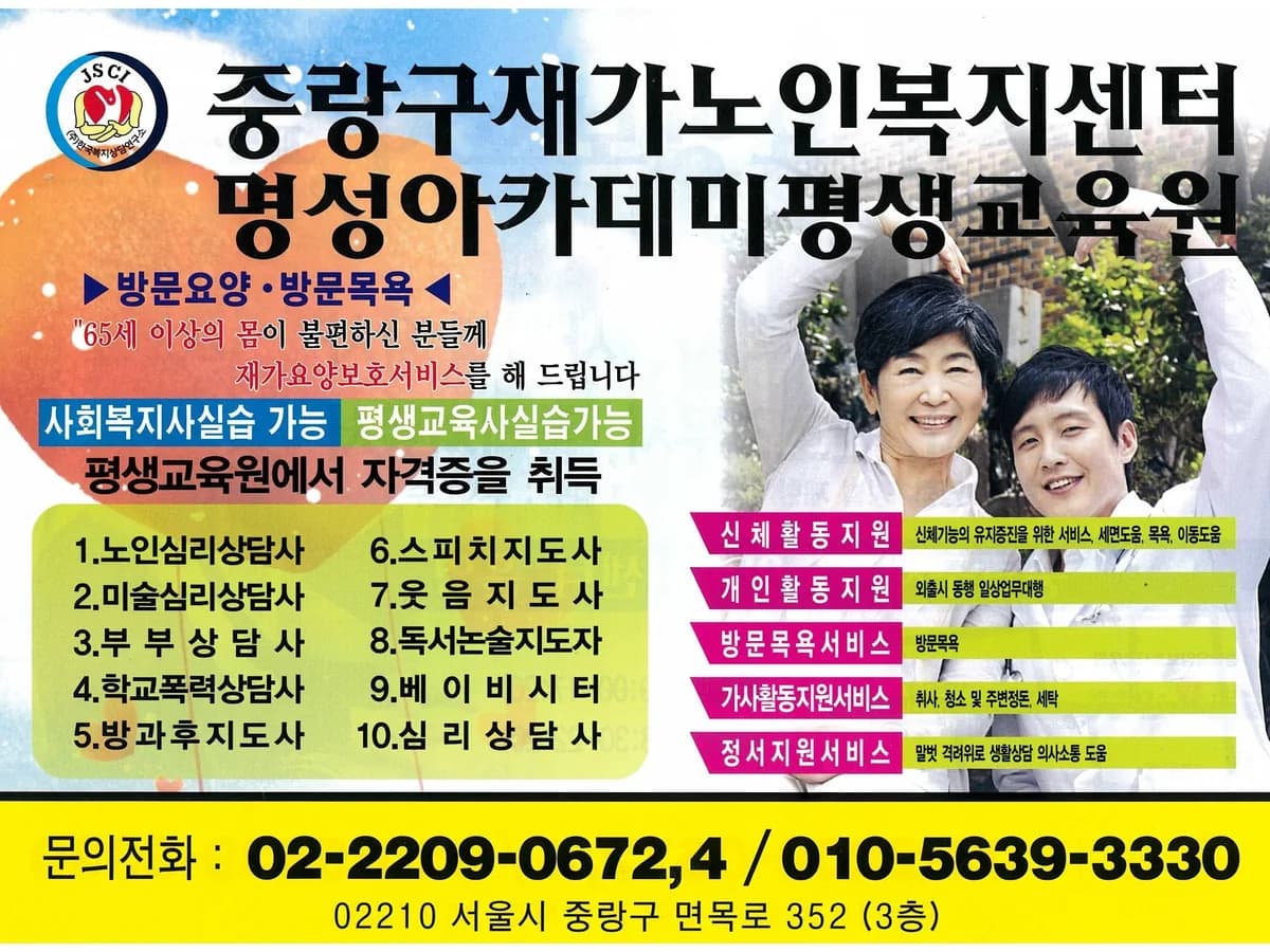 중랑구재가노인복지센터 이미지 1