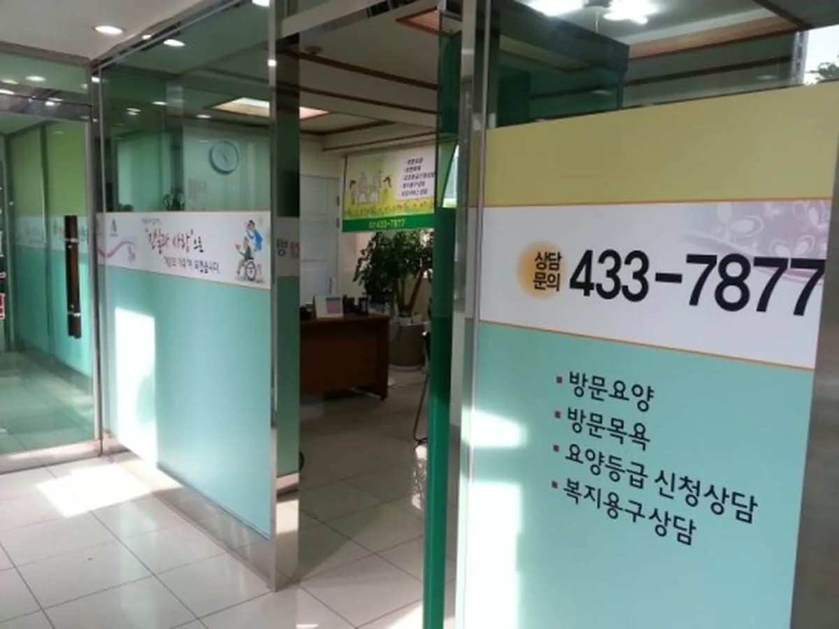 "A+한결방문요양센터" 이미지 2