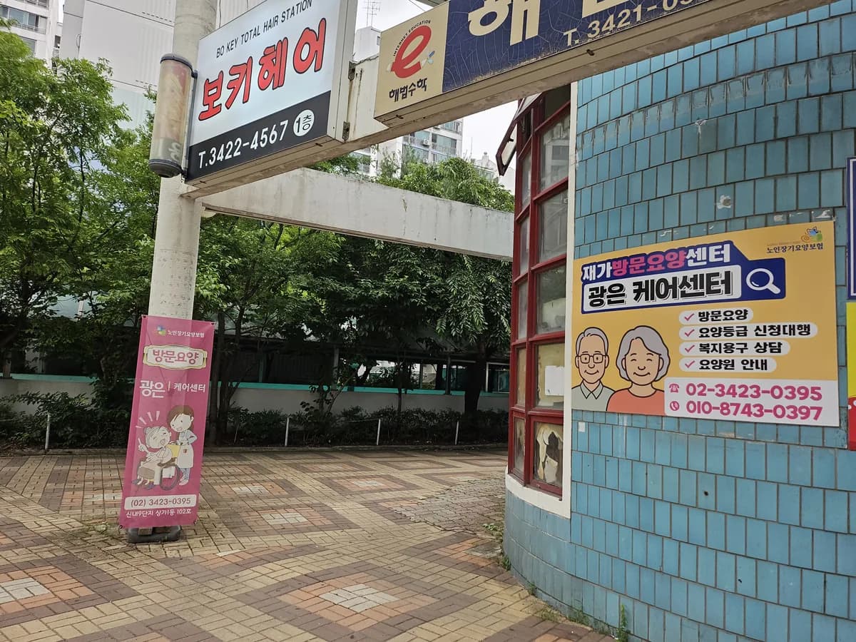 "A"광은케어센터 이미지 2