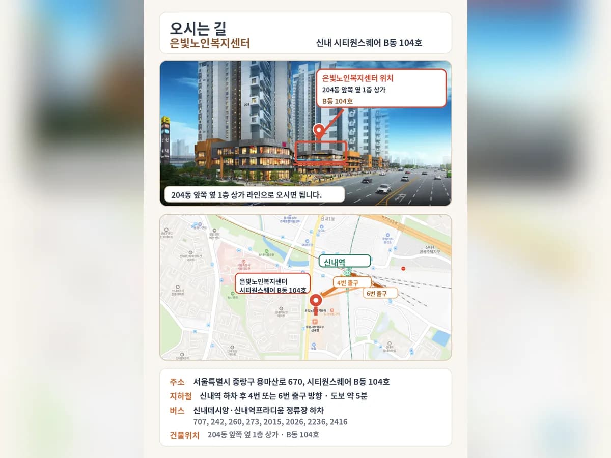 은빛노인복지센터 이미지 1