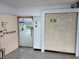 *(ABC)우림요양센터