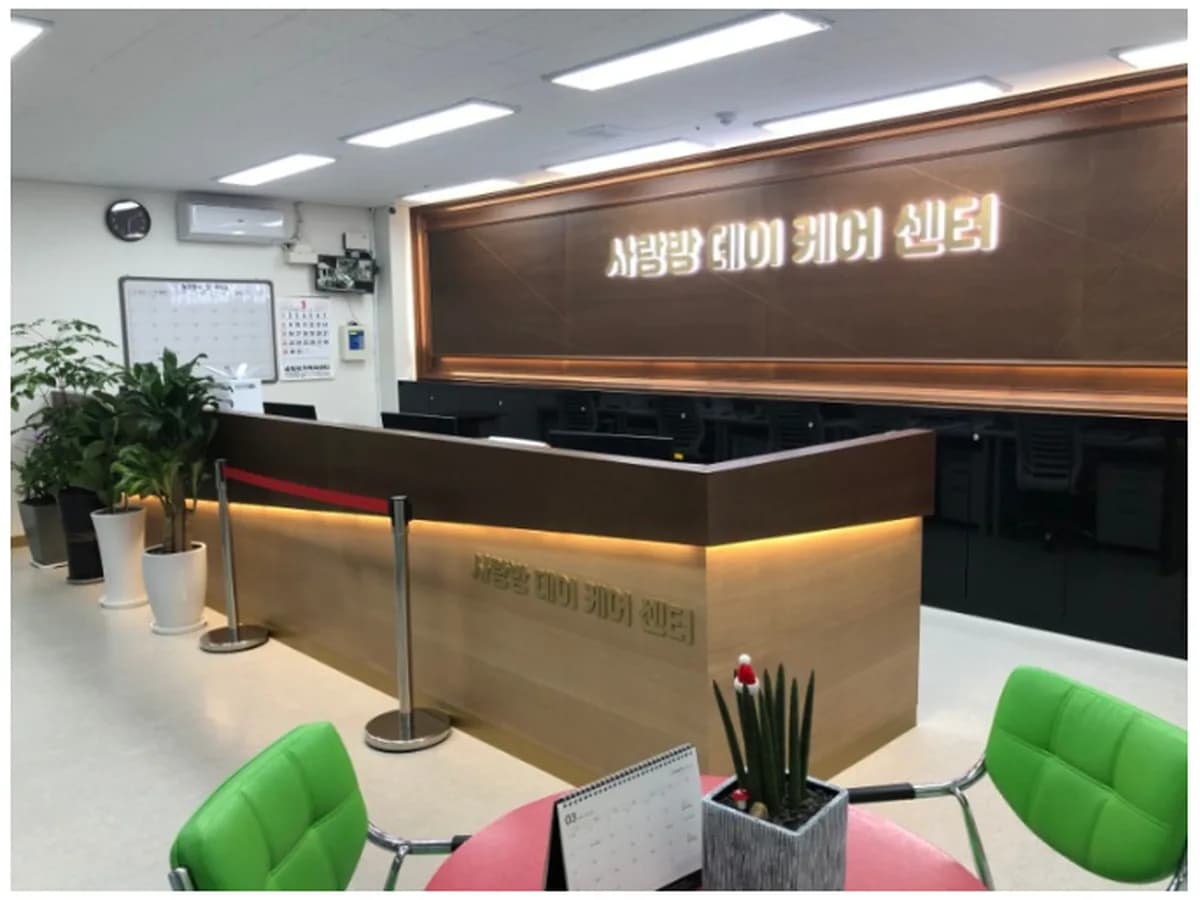 사랑방데이케어센터 이미지 1