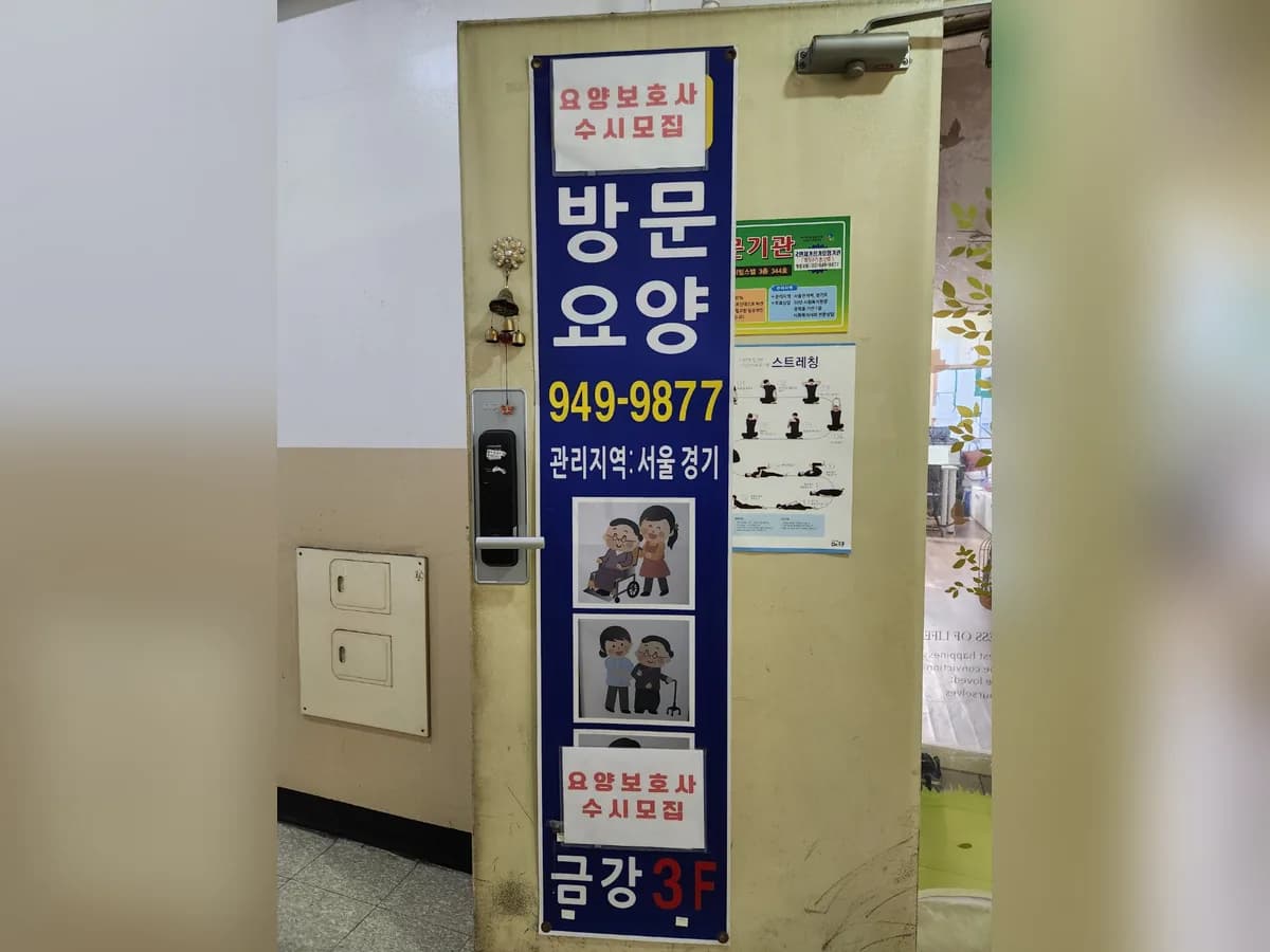국민재가노인복지센터 이미지 2