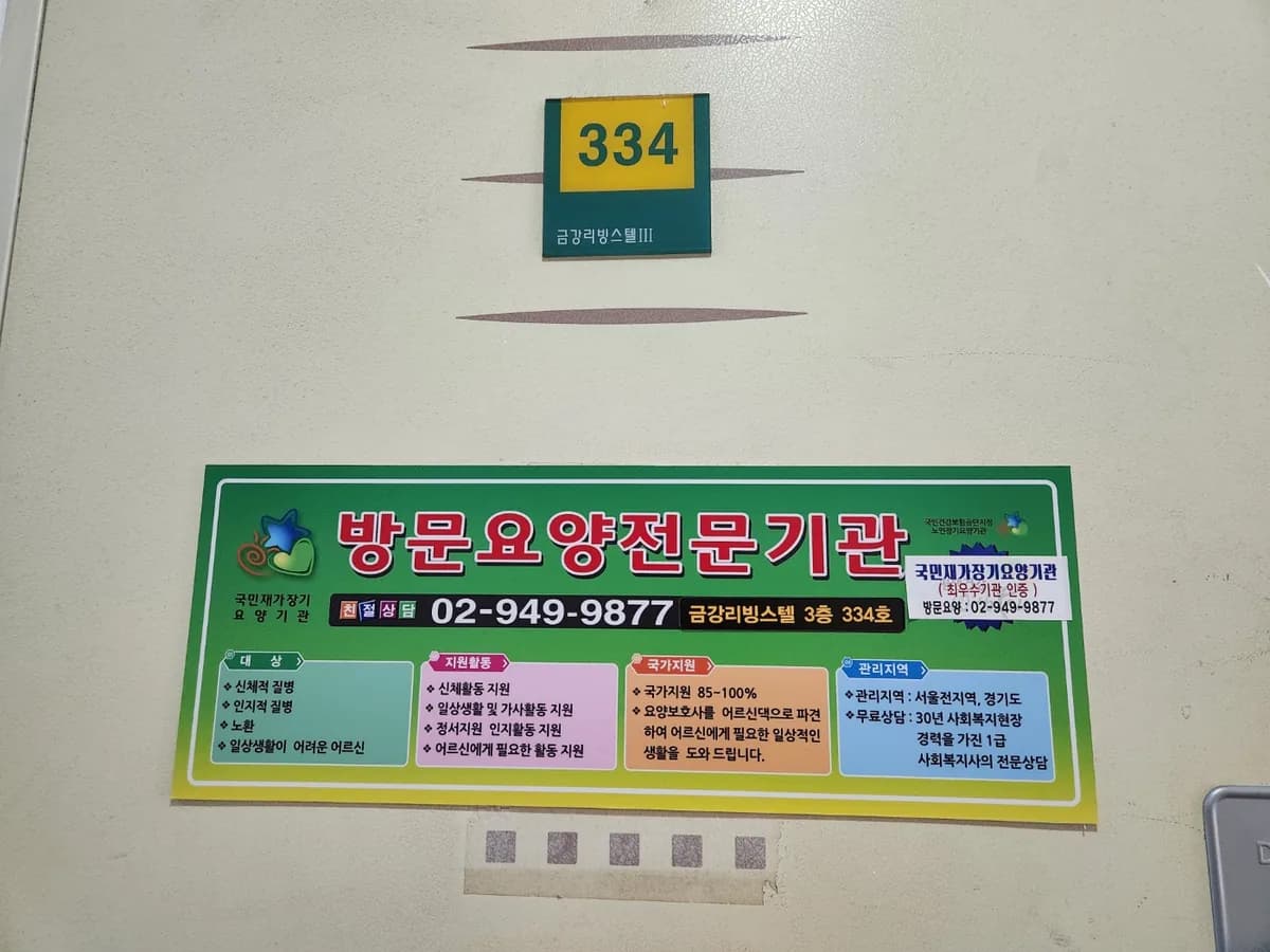 국민재가노인복지센터 이미지 3
