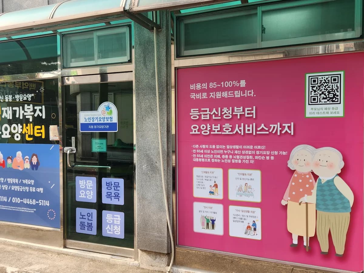성심재가복지요양센터 이미지 6
