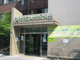 길음데이케어센터