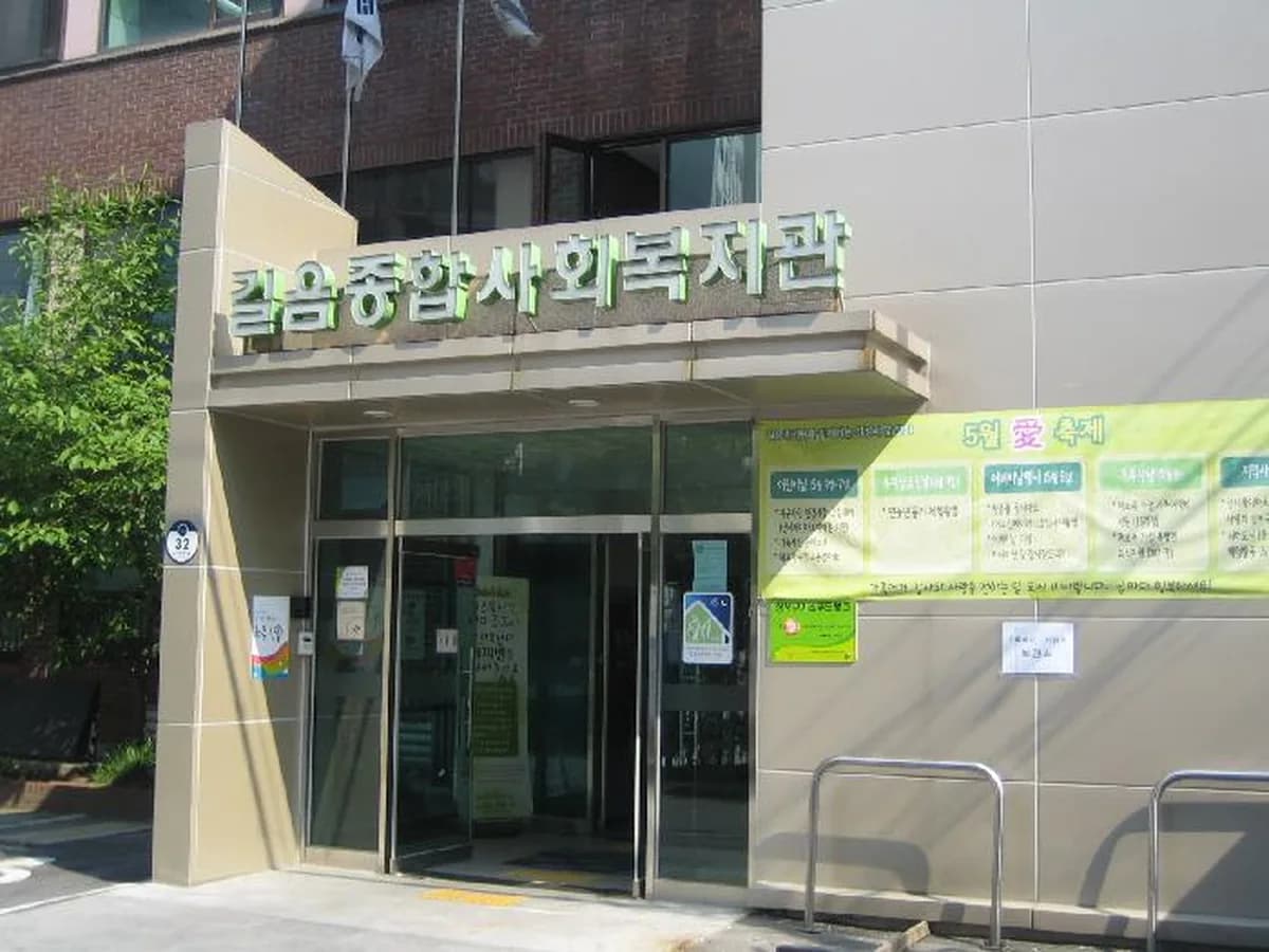 길음데이케어센터 이미지 1