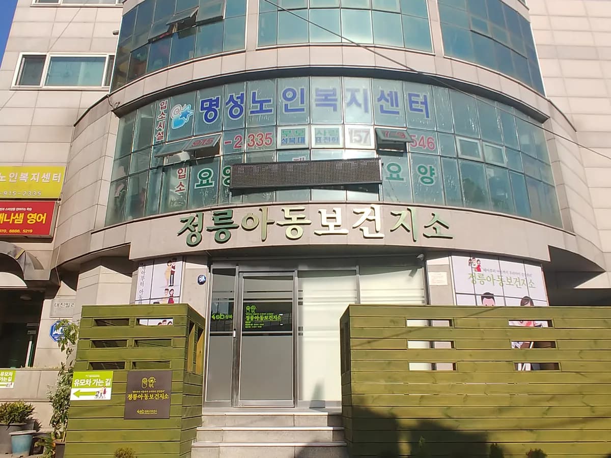 명성노인복지센터 이미지 6