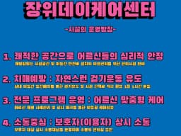 성북구립 장위데이케어센터