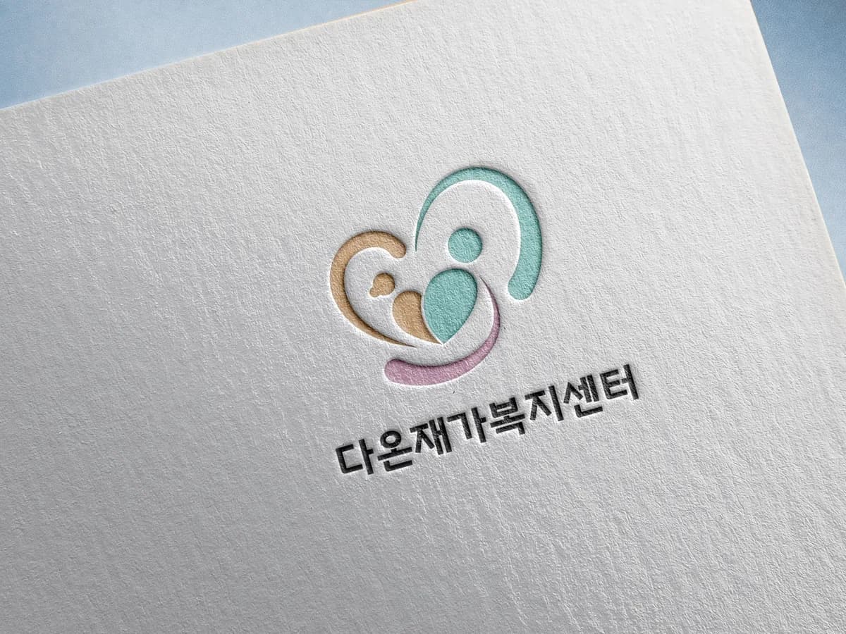 다온재가복지센터 이미지 1