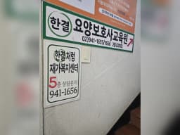 한결처럼재가복지센터