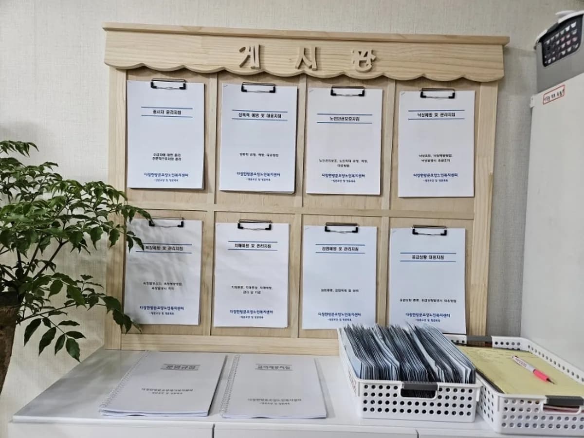 다정한방문요양재가복지센터 이미지 2