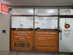 케어닥 방문요양센터 길음파트너점