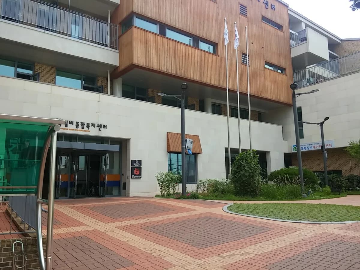 강북실버데이케어센터 이미지 6