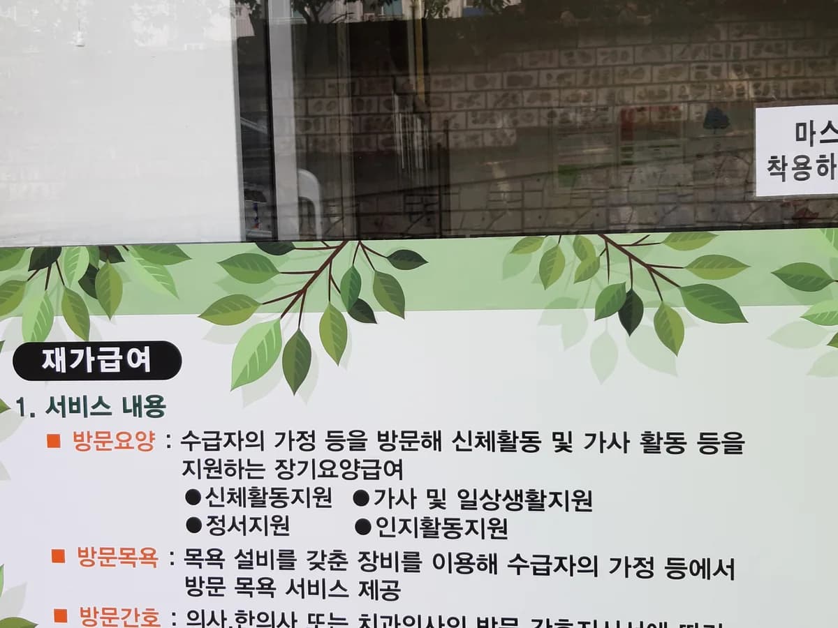 이레재가방문센터 이미지 1