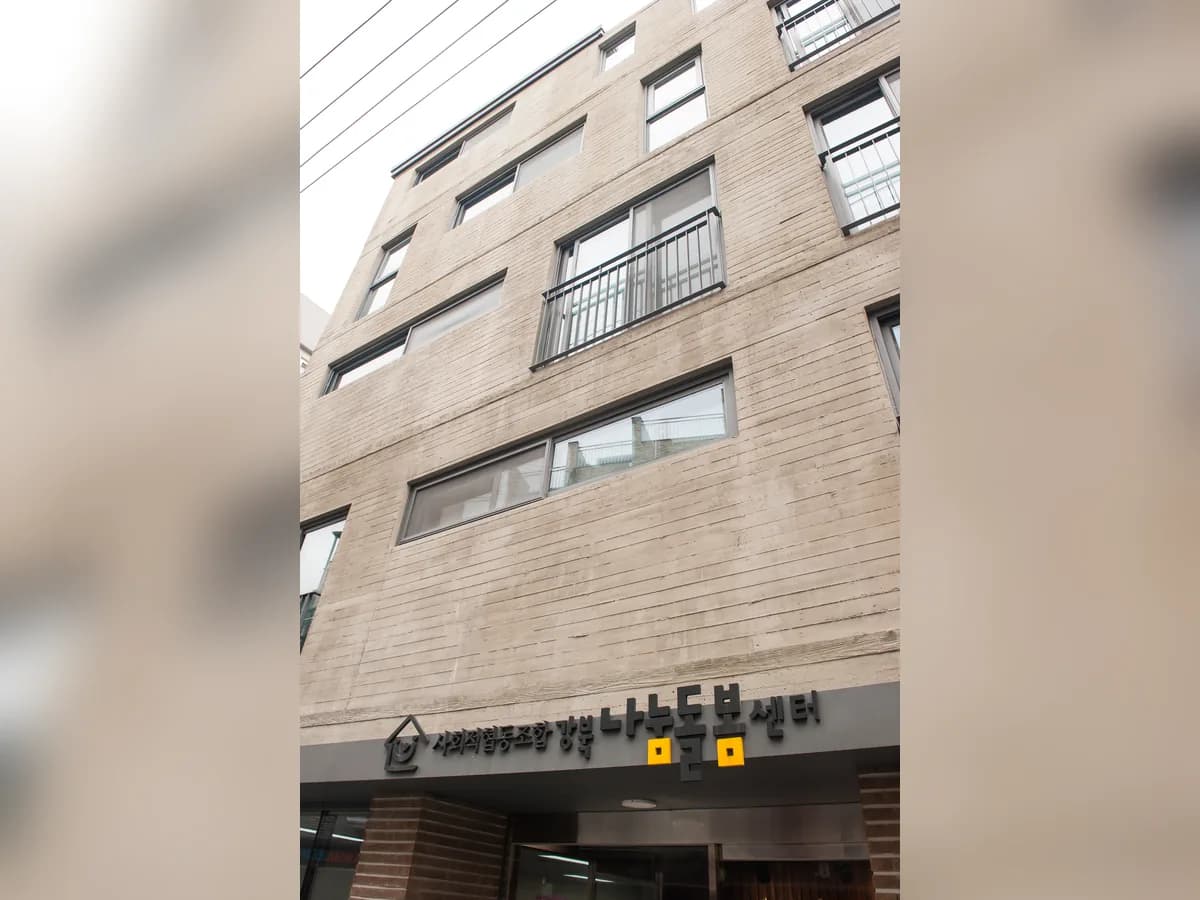 강북나눔돌봄센터 살핌 이미지 1