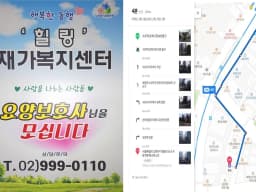 '힐링'재가복지센터