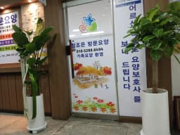 번동참조은 재가노인복지센터