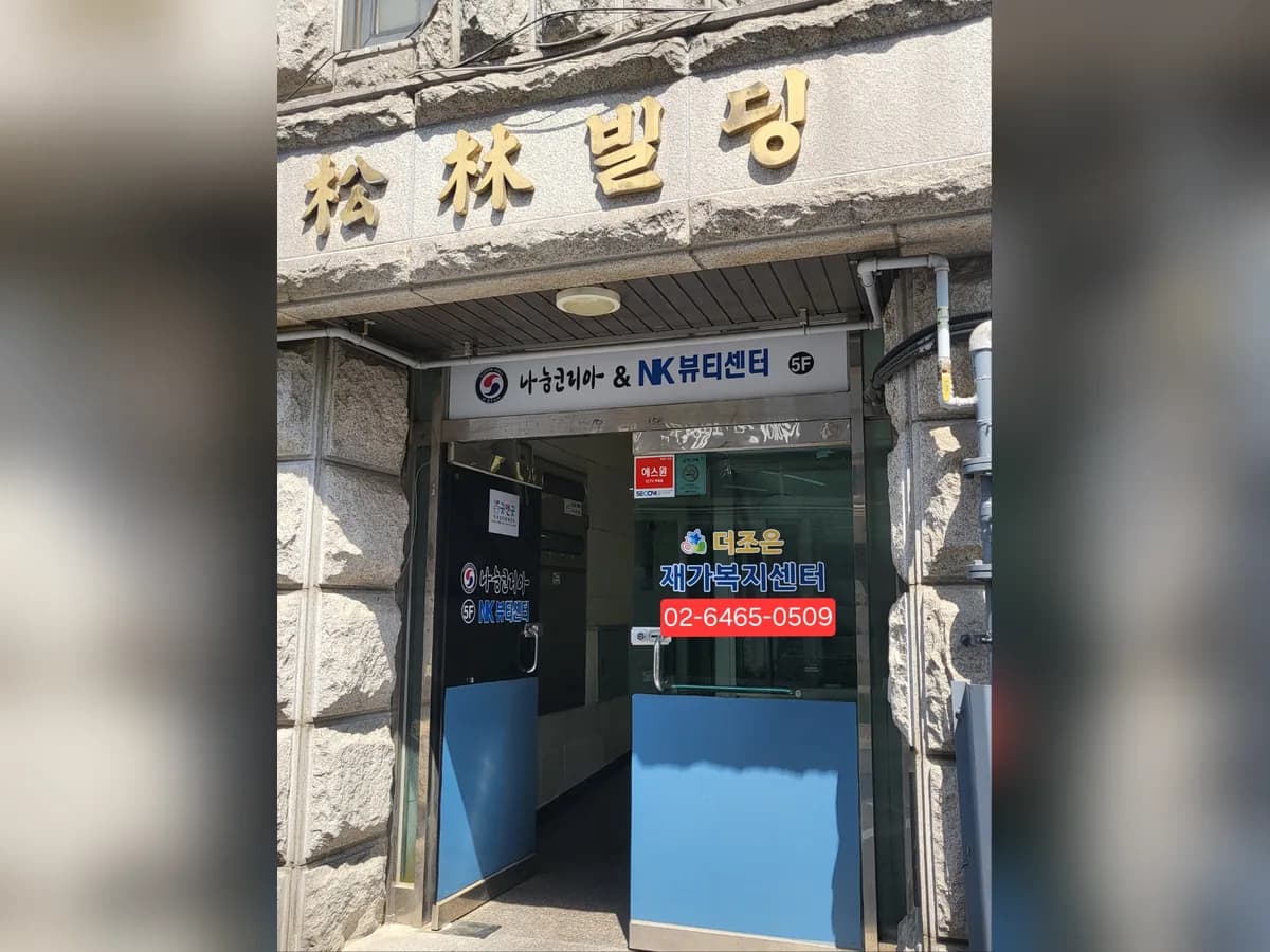 더조은재가복지센터 이미지 2