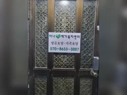 하나재가복지센터
