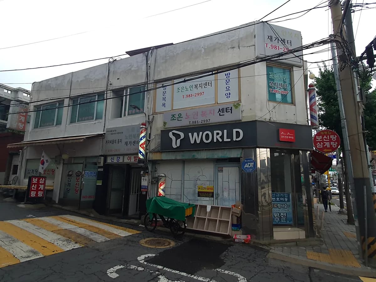 조은재가복지센터 이미지 1