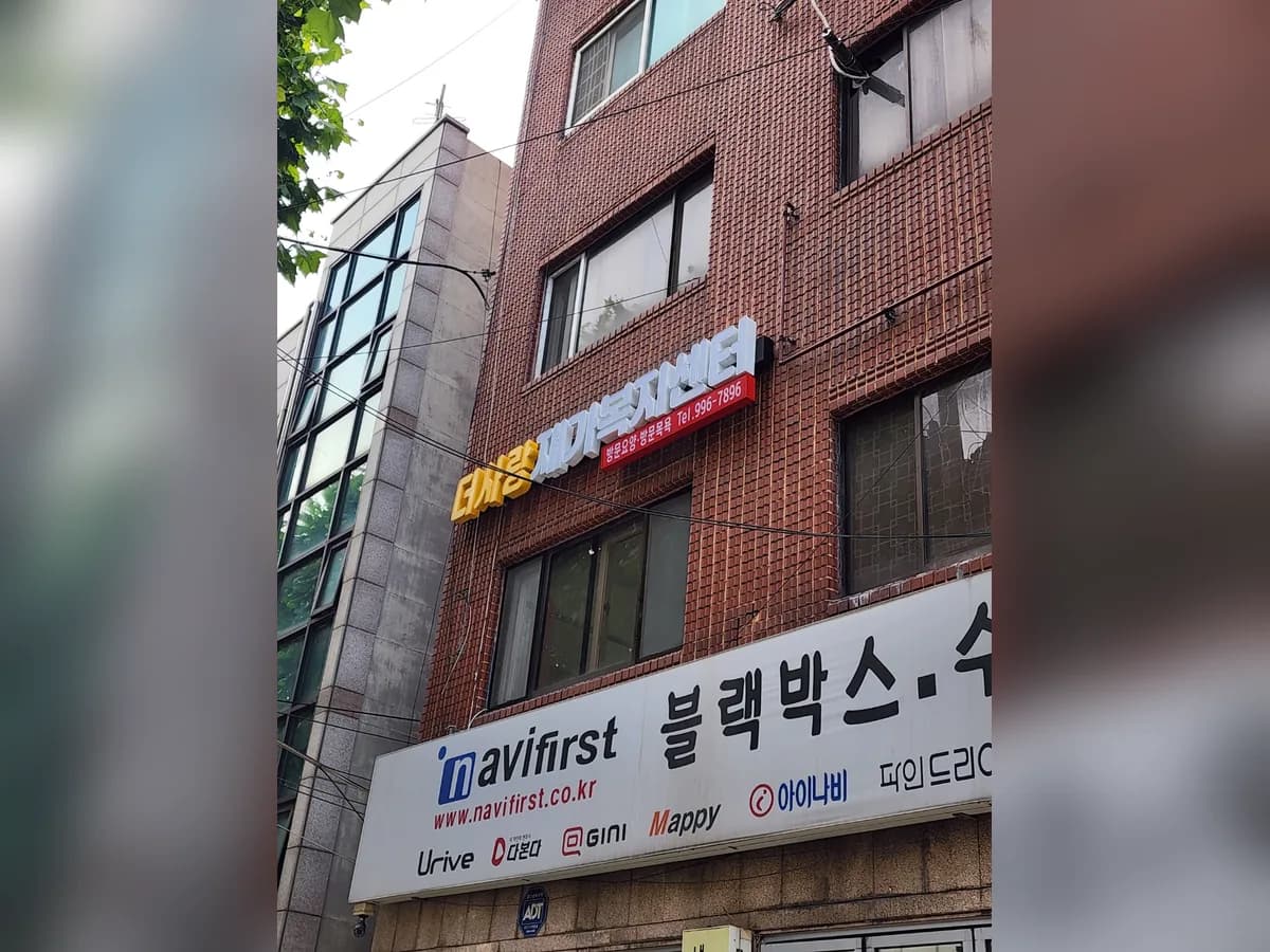 더사랑재가복지센터 이미지 1