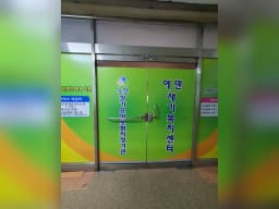 에덴재가복지센터
