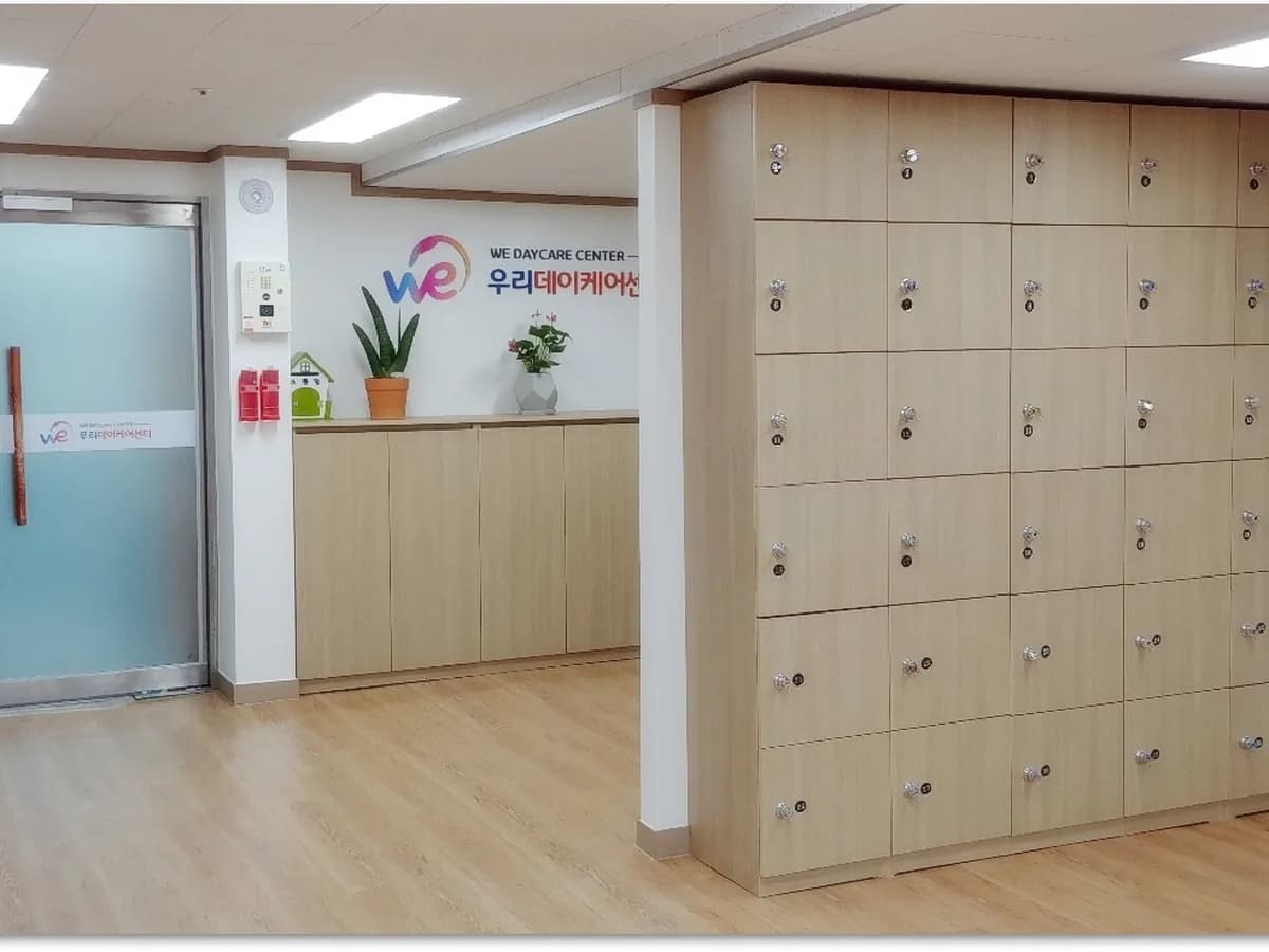 우리데이케어센터 이미지 3