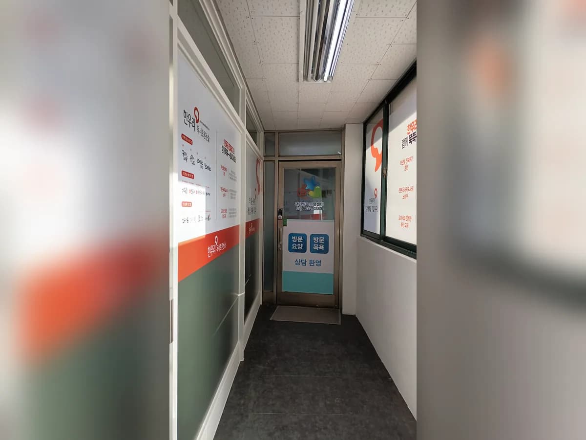 석준재가복지센터 이미지 4