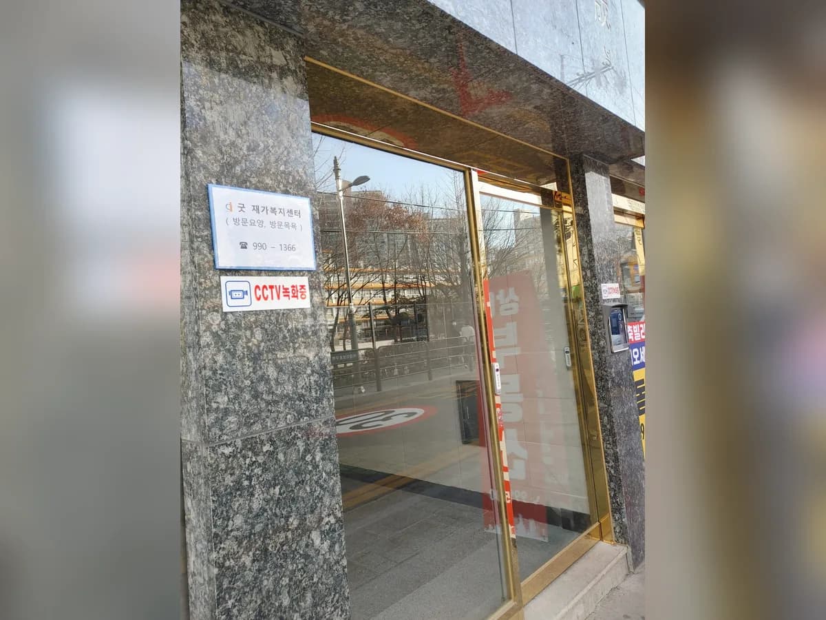 굿재가복지센터 이미지 1
