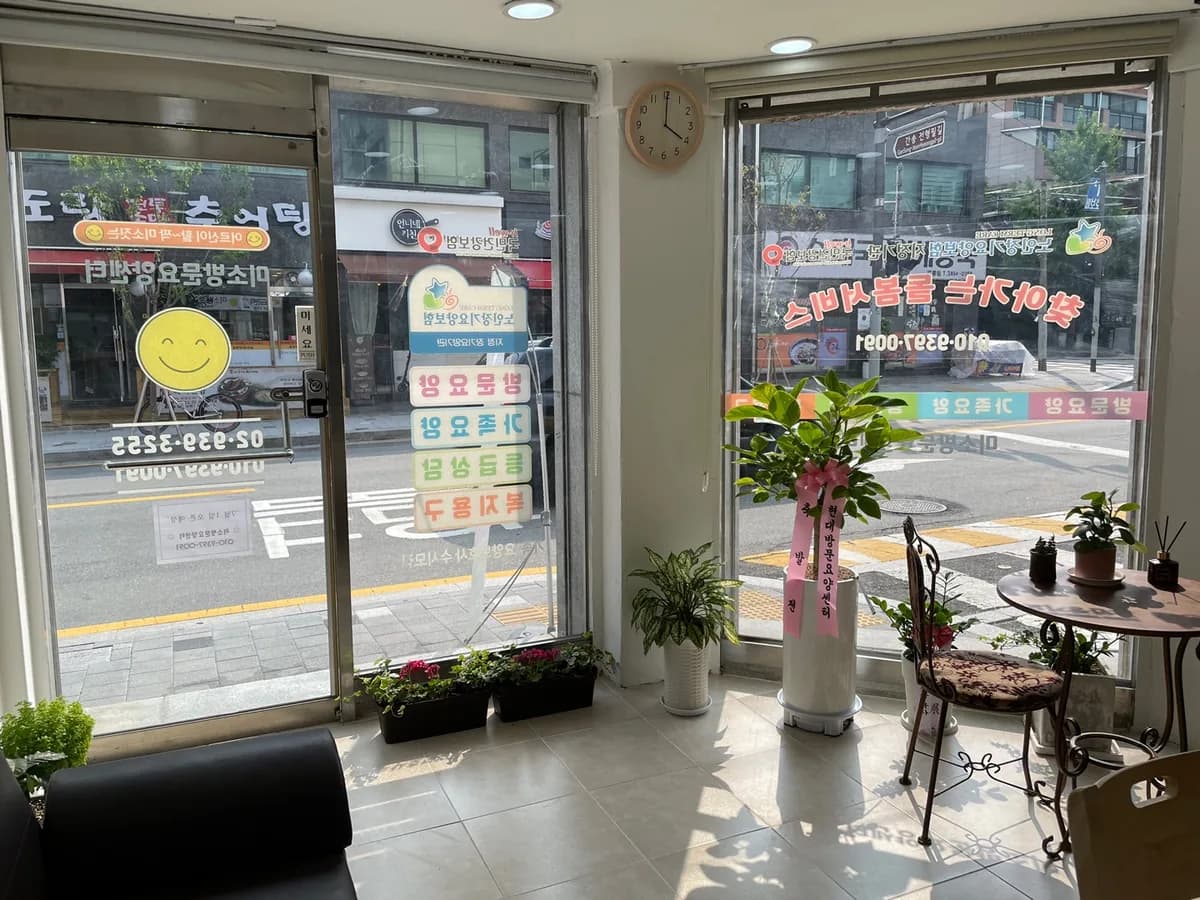 미소방문요양센터 이미지 3
