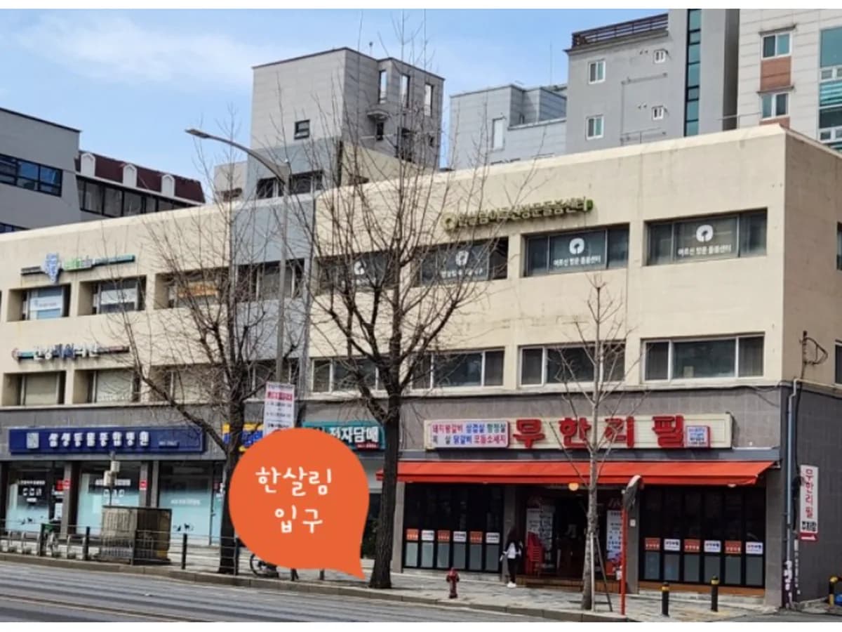 한살림서울돌봄센터 이미지 1