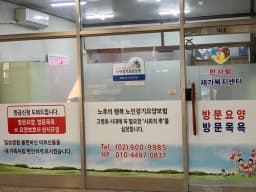한사랑재가복지센터