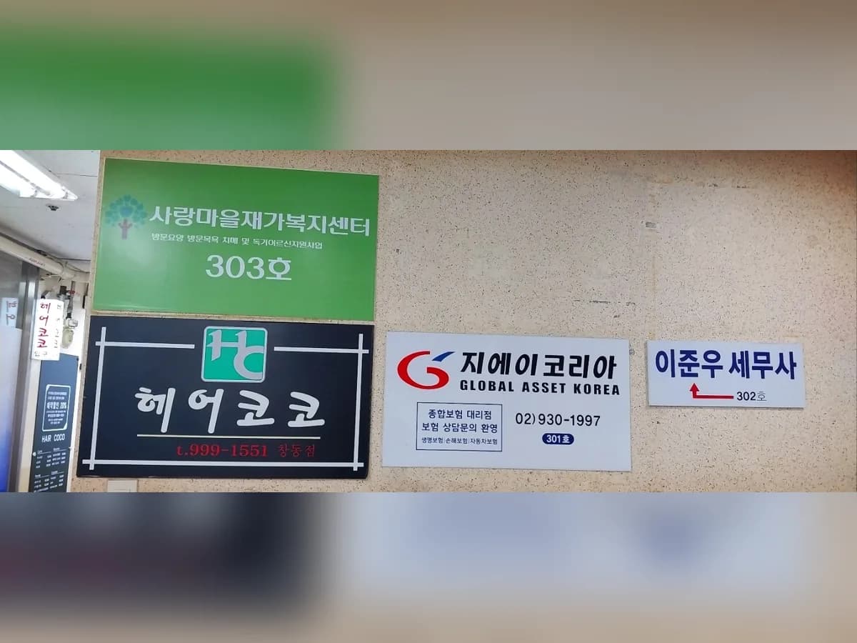 사랑마을재가복지센터 이미지 5