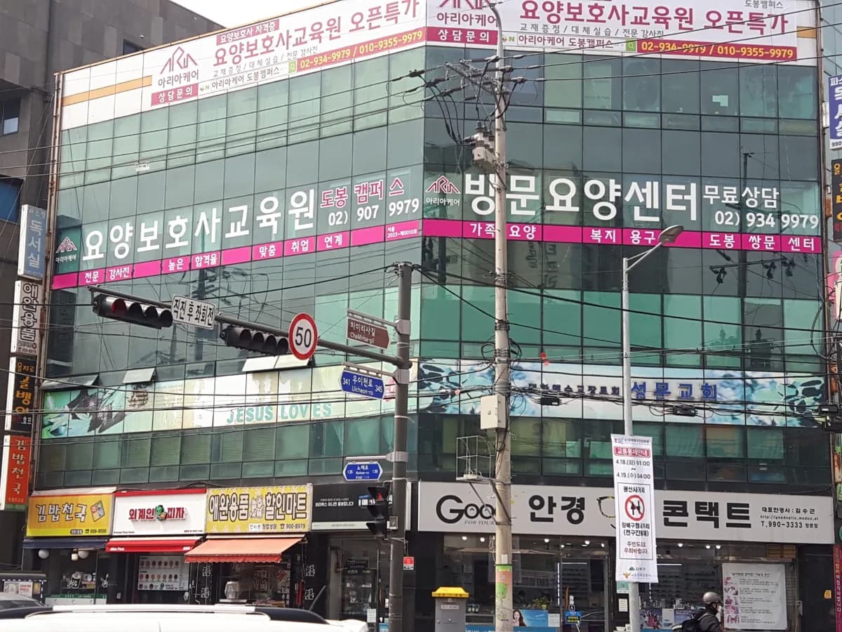 아리아케어 방문요양 도봉 쌍문센터 이미지 1