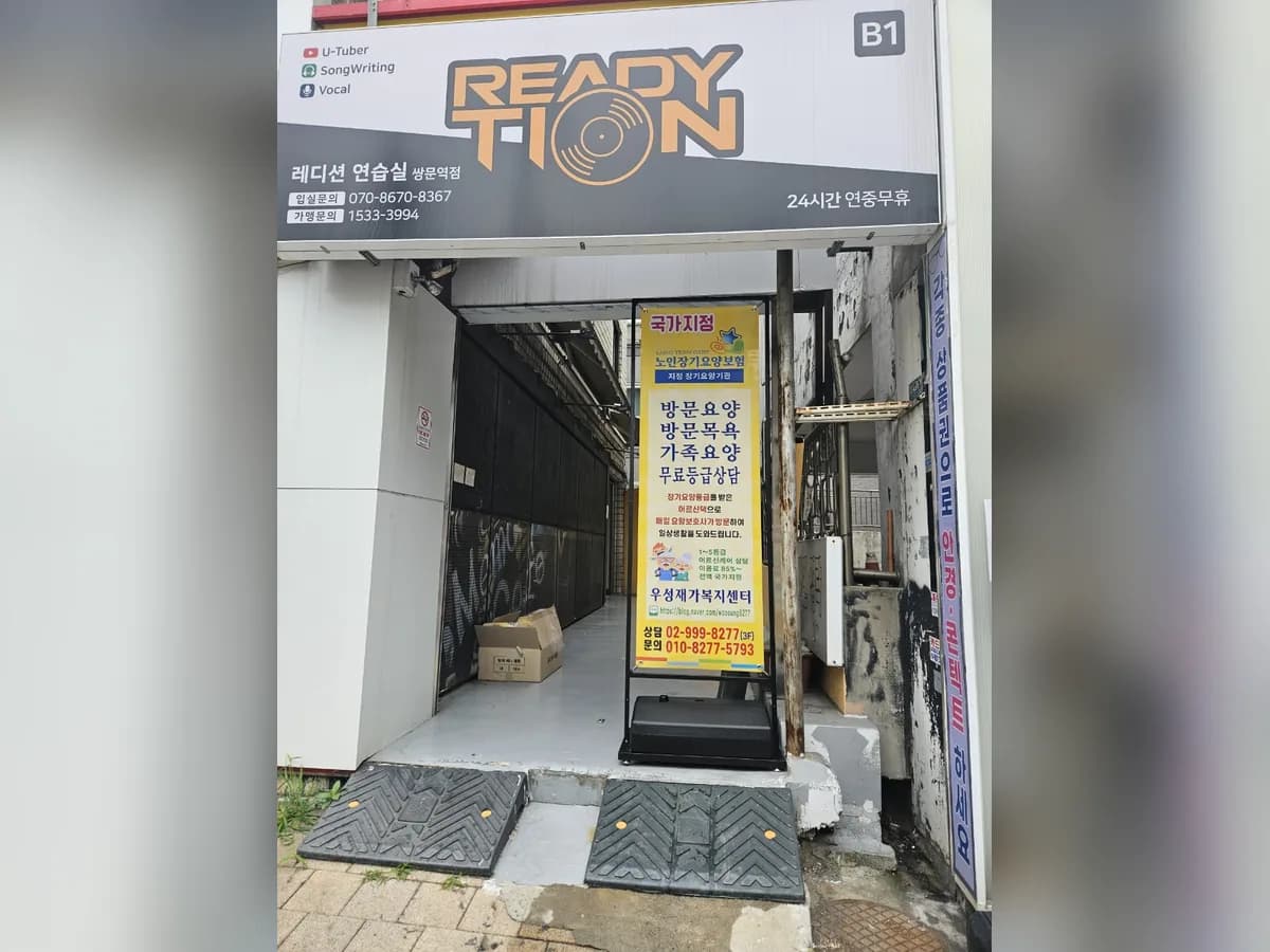 우성재가복지센터 이미지 1